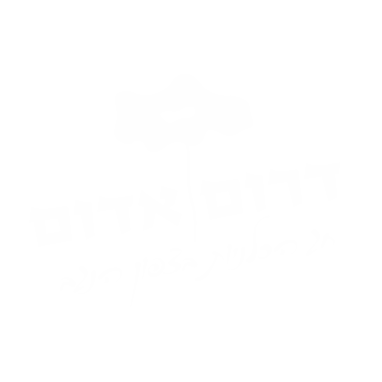 צועדים בדרום אדום